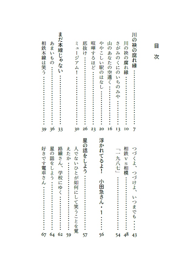 川の袂の腐れ縁