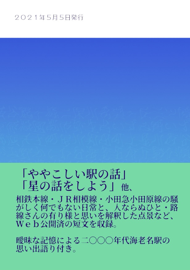 川の袂の腐れ縁