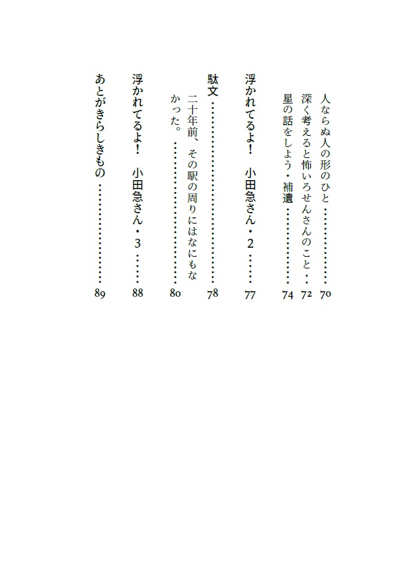 川の袂の腐れ縁