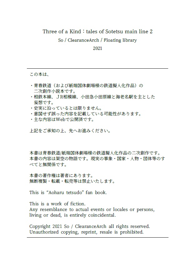 川の袂の腐れ縁