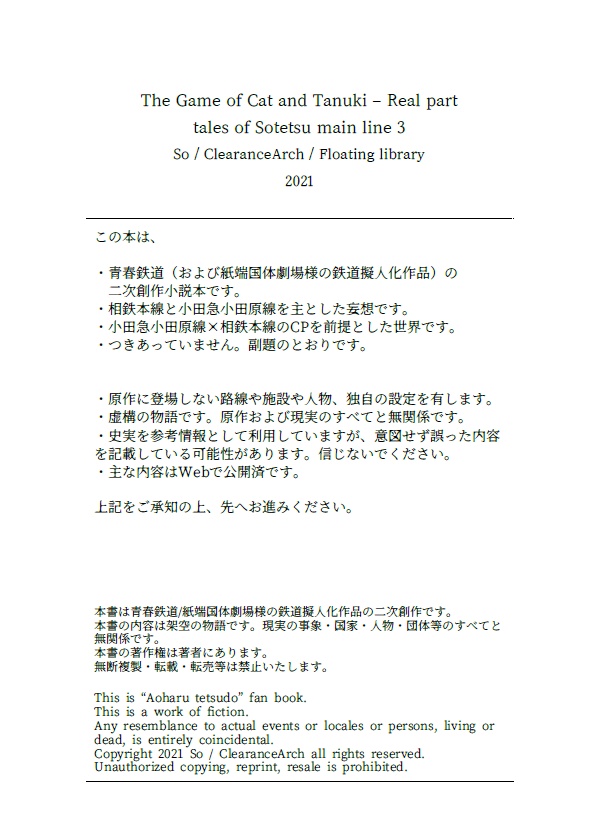 ひとでなしたちのこい