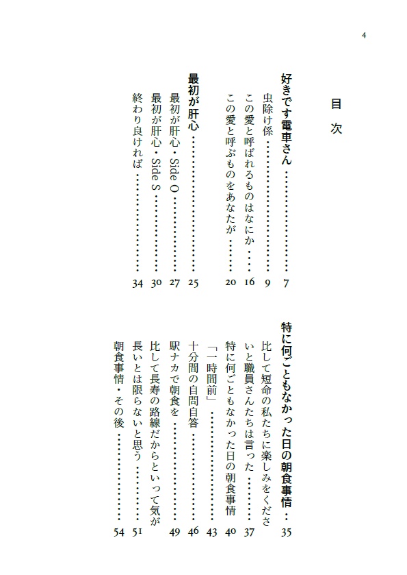 ひとでなしたちのこい