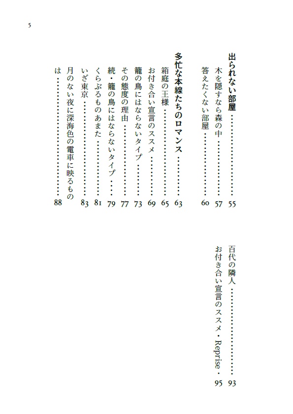 ひとでなしたちのこい