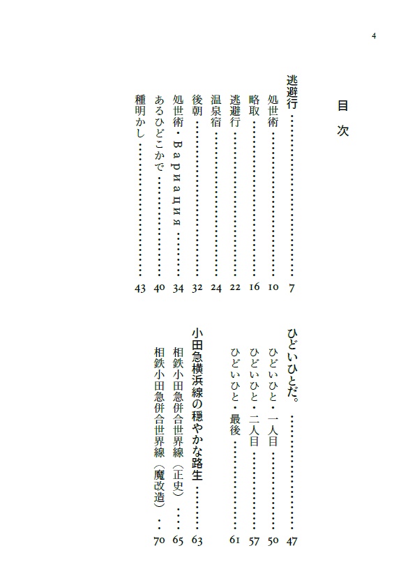 ひとでなしたちのこい