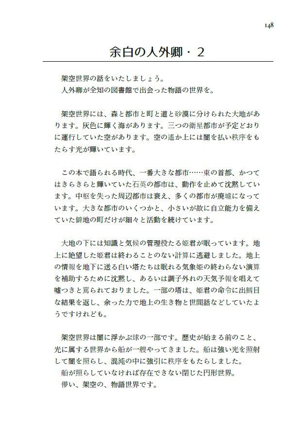 鬼と人のはなし