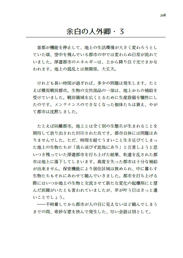 鬼と人のはなし