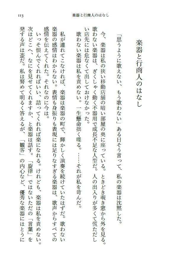 鬼と人のはなし