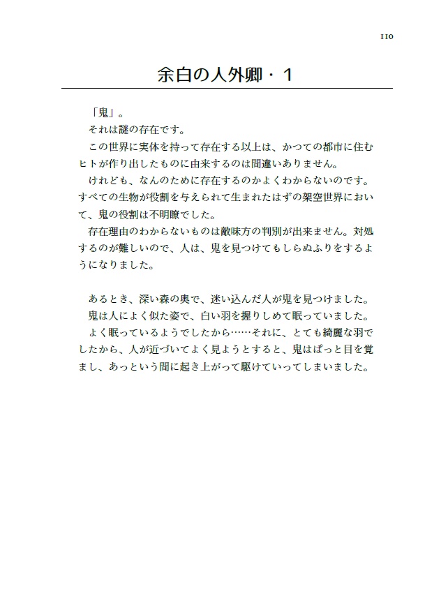 鬼と人のはなし