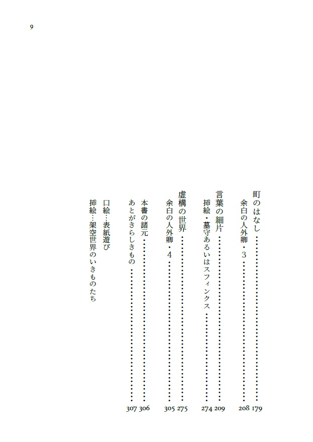 鬼と人のはなし