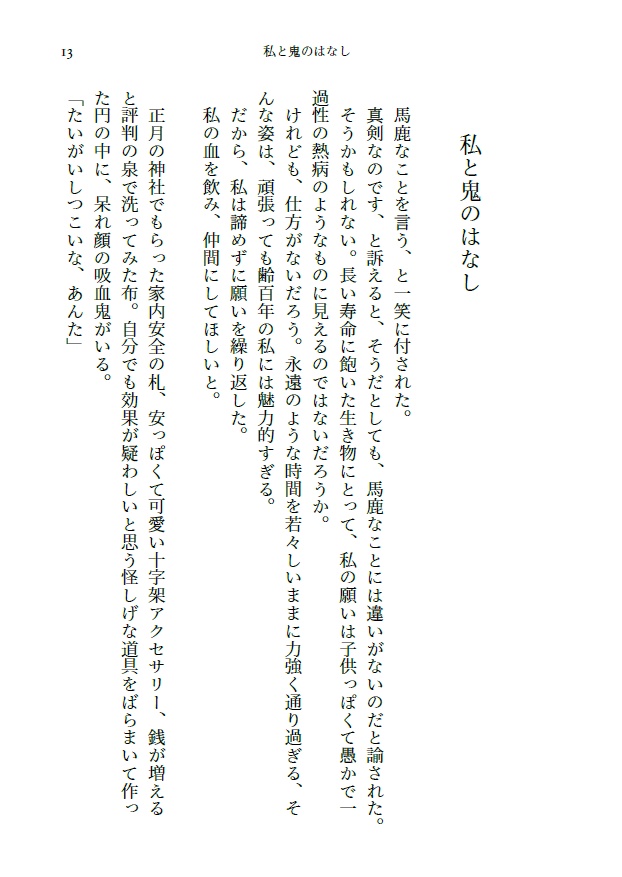 鬼と人のはなし