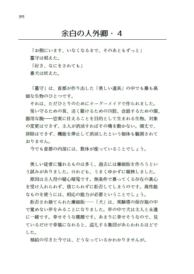 鬼と人のはなし