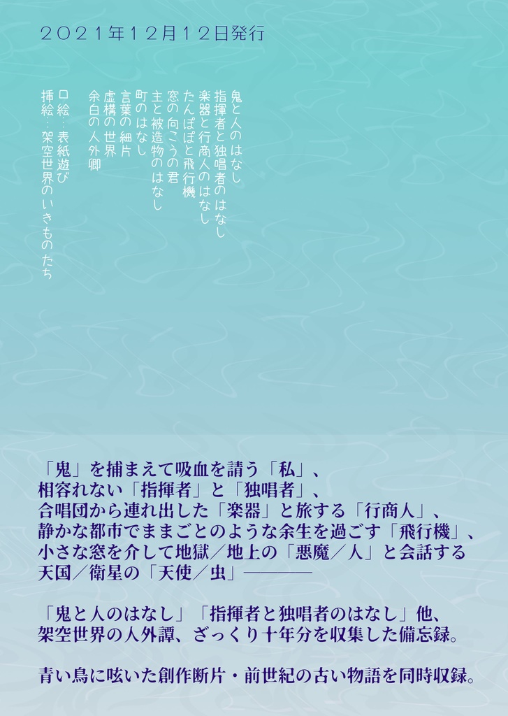 鬼と人のはなし