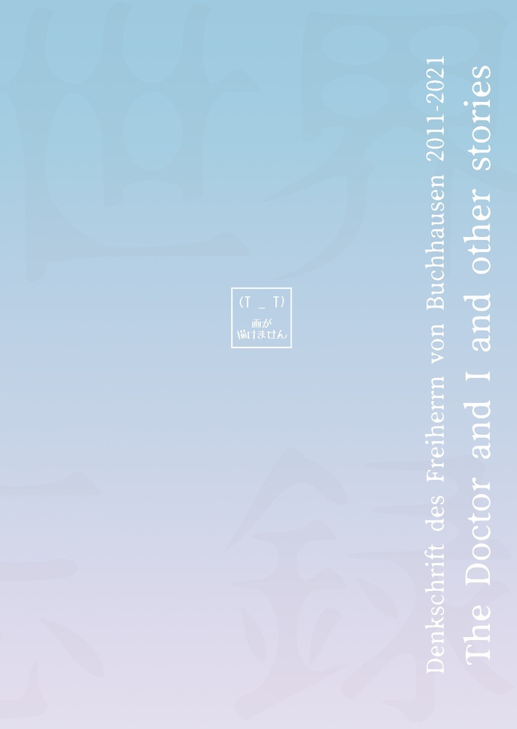 鬼と人のはなし