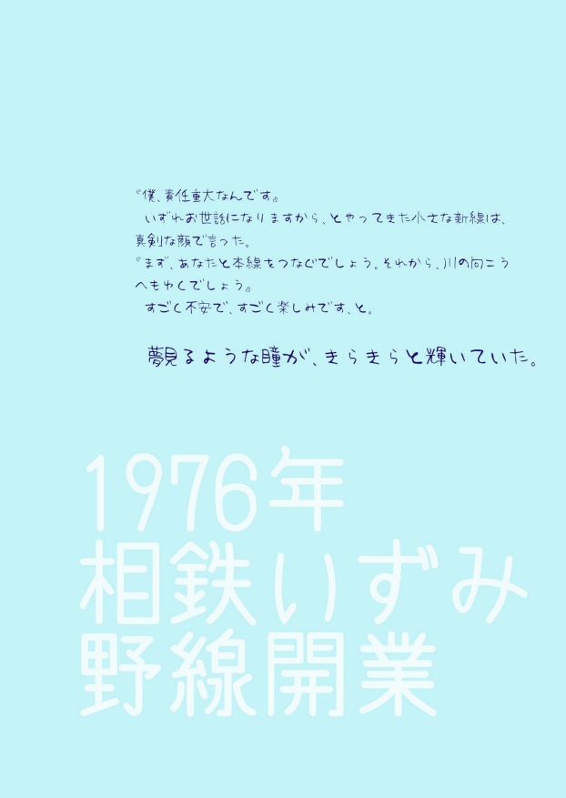 未来をきみの手の上に