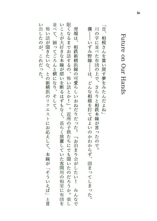 未来をきみの手の上に