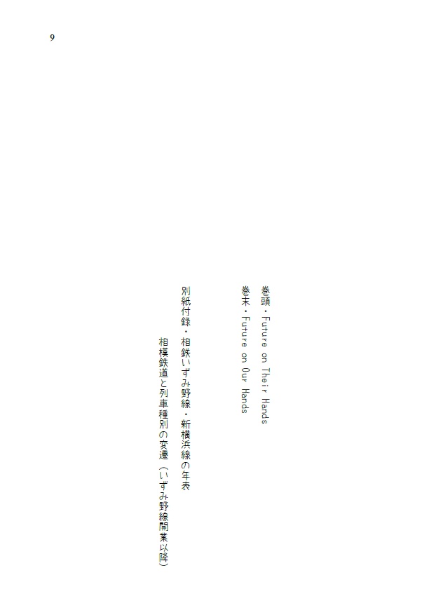 未来をきみの手の上に