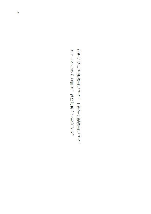 未来をきみの手の上に