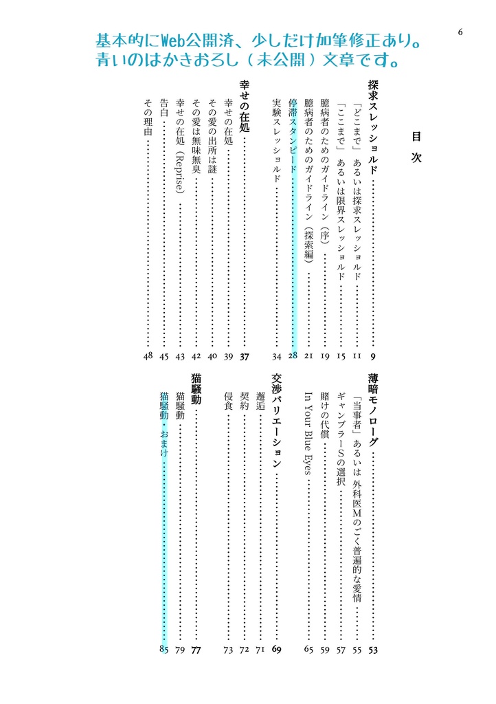 Way Station - Teach Me How To Love(Web再録集・1)