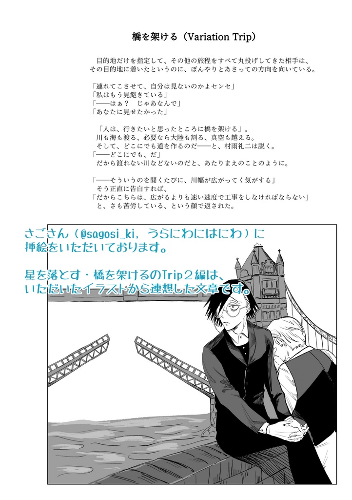 Way Station - Teach Me How To Love(Web再録集・1)