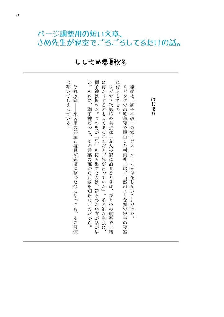 Way Station - Teach Me How To Love(Web再録集・1)