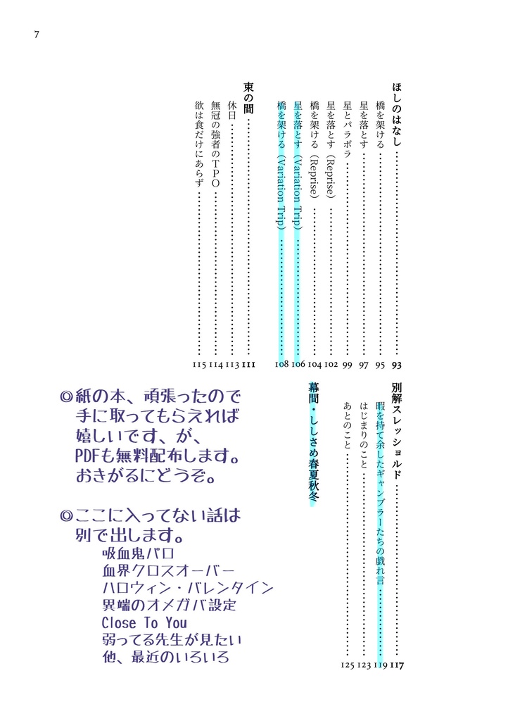 Way Station - Teach Me How To Love(Web再録集・1)