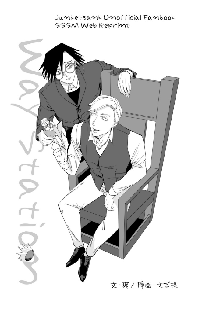 Way Station - Teach Me How To Love(Web再録集・1)