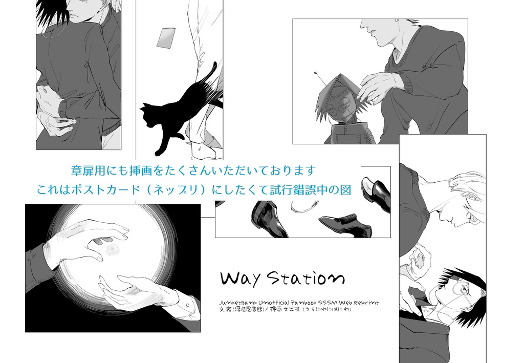 Way Station - Teach Me How To Love(Web再録集・1)