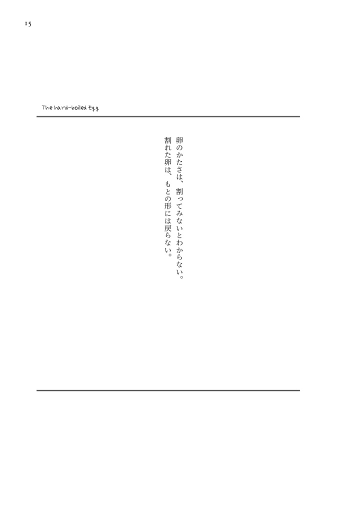 こころない魔法使いのこと
