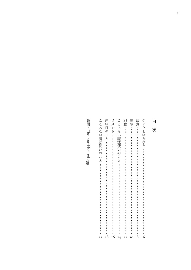 こころない魔法使いのこと