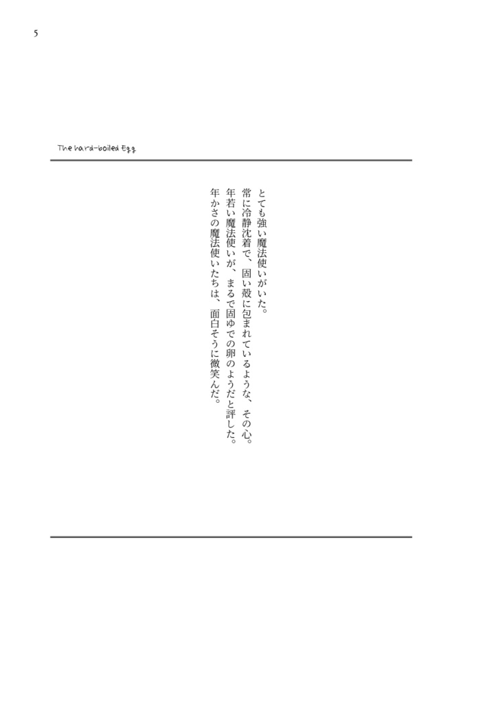 こころない魔法使いのこと