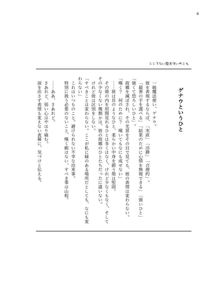 こころない魔法使いのこと