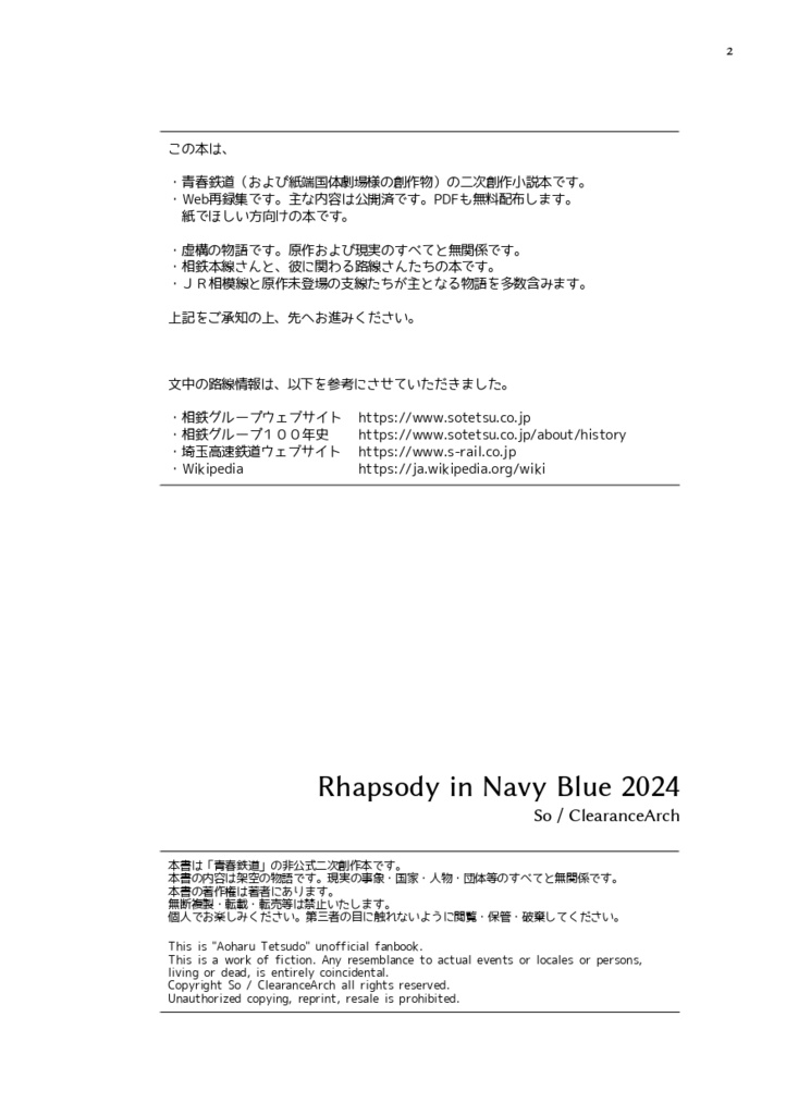 箱庭ラプソディ・2024