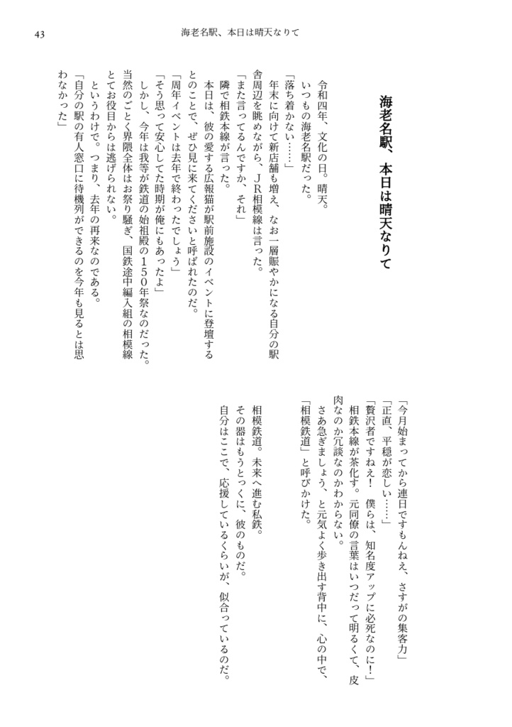 箱庭ラプソディ・2024