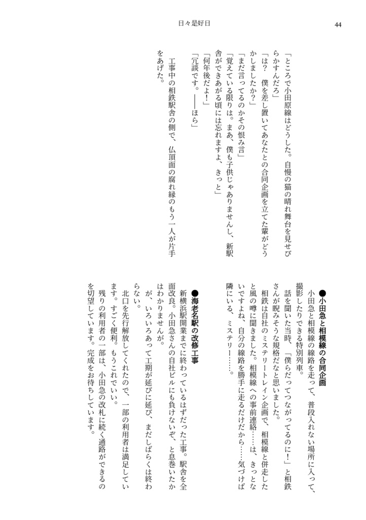 箱庭ラプソディ・2024