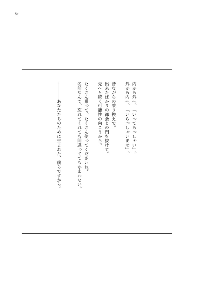 箱庭ラプソディ・2024