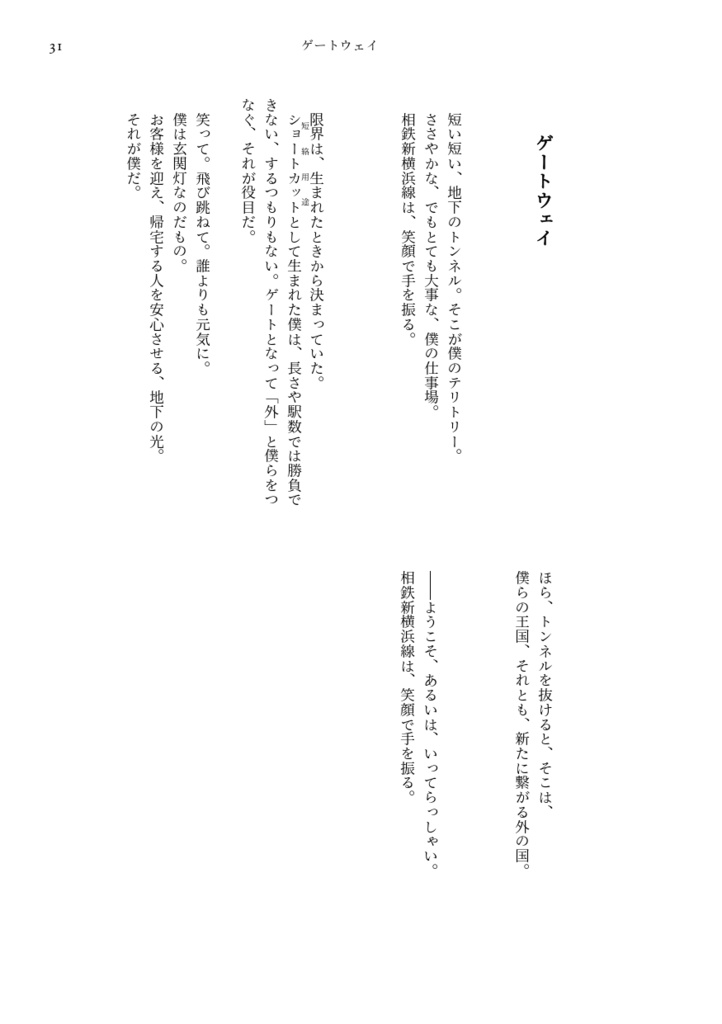 箱庭ラプソディ・2024