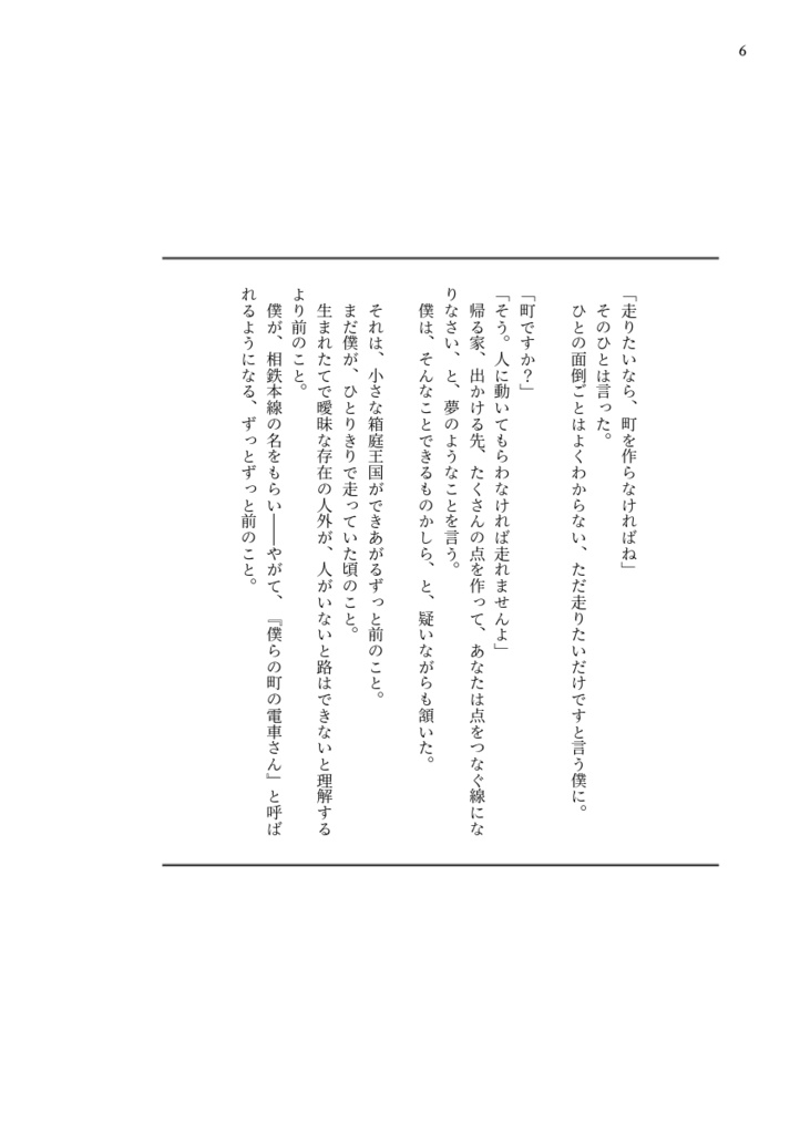 箱庭ラプソディ・2024