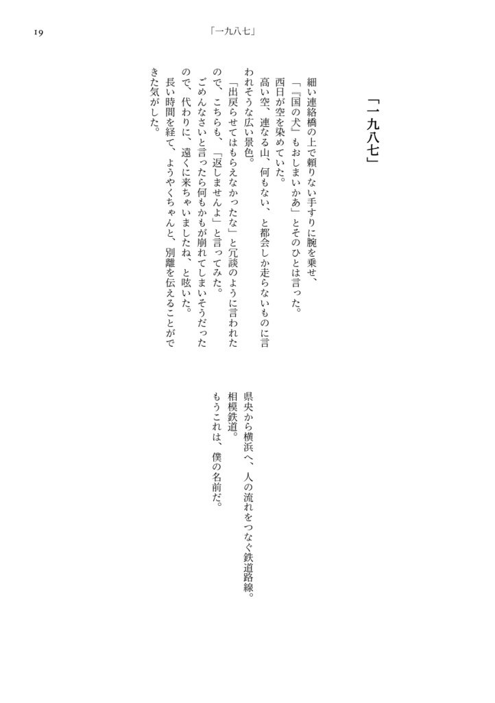 箱庭ラプソディ・2024