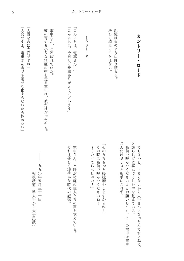 箱庭ラプソディ・2024