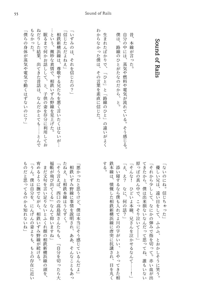 箱庭ラプソディ・2024