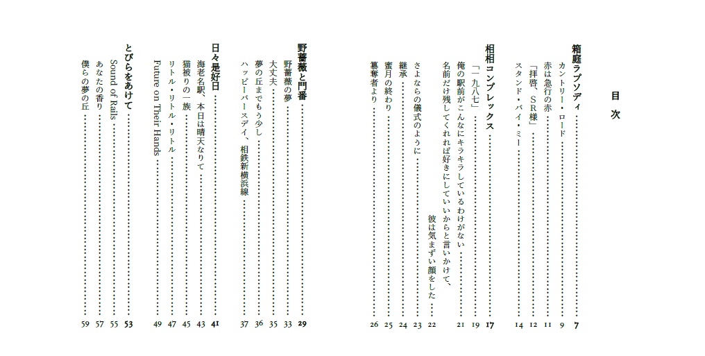 箱庭ラプソディ・2024