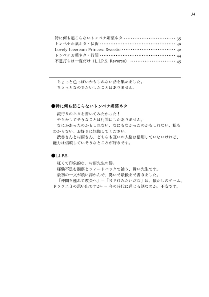 Way Station - Reasons to be Cheerful(Web再録集・2)