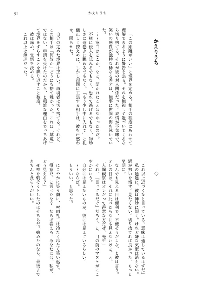 Way Station - Reasons to be Cheerful(Web再録集・2)