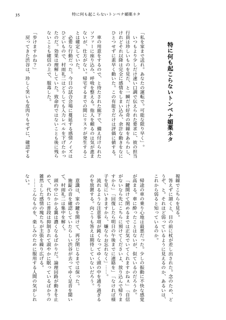 Way Station - Reasons to be Cheerful(Web再録集・2)