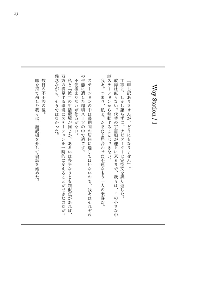 Way Station - Reasons to be Cheerful(Web再録集・2)