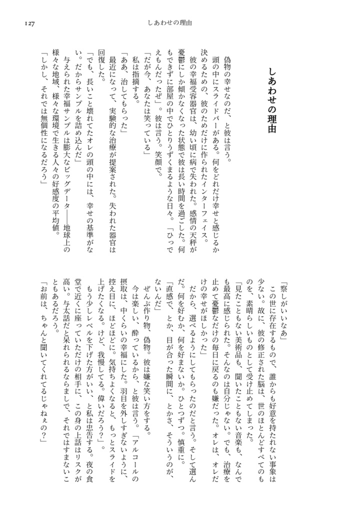 Way Station - Reasons to be Cheerful(Web再録集・2)