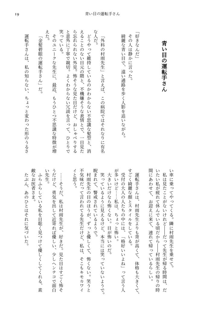 Way Station - Reasons to be Cheerful(Web再録集・2)