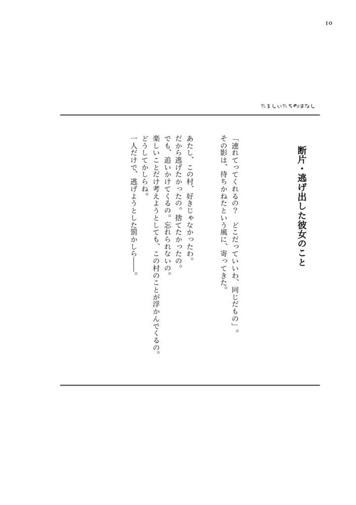 たましいたちのはなし