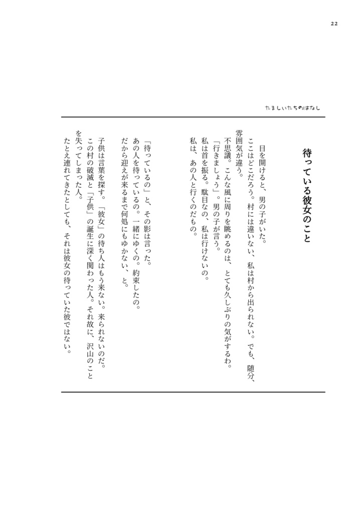 たましいたちのはなし