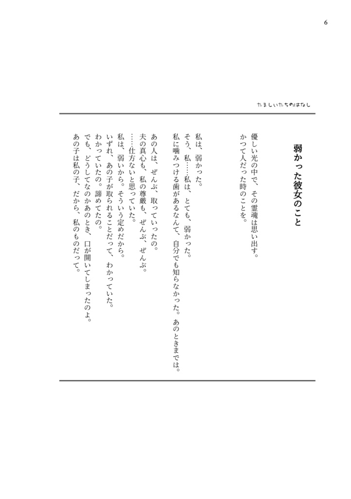 たましいたちのはなし